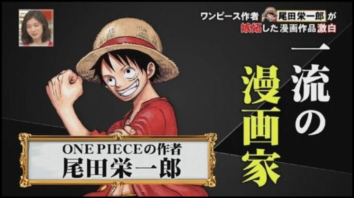 【芸能】ワンピース3週休載を発表、尾田栄一郎｢病気とかではありません」｢あとはONE PIECEって一体何なのかを考えたりしなきゃいけませんしね！｣