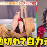 【芸能】ゆりやんレトリィバァ、『デューン 砂の惑星』を完全再現　サンドワームを自力で乗りこなす