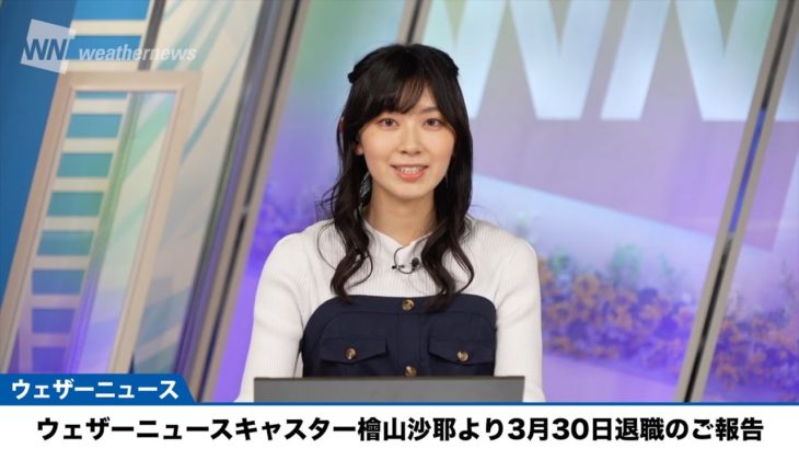 檜山沙耶、ウェザーニューズでの5年半を振り返る　感謝の気持ちを込めて退職