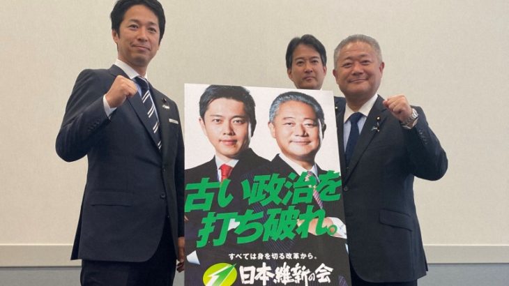 【社会】維新が新ポスター発表　自民、立憲、共産は「古い政治」