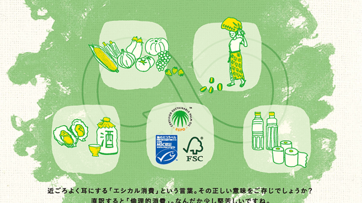 【社会】｢エシカル消費って何?｣と中学生に聞かれたらどう答えるか…頭がいい人ほどシンプルに説明できる理由