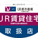 【芸能】ＵＲ賃貸住宅の声優出演ラジオＣＭ第６弾！人気声優の小野賢章さん主演！若手ミュージシャンがＵＲの魅力を熱く語る新ラジオＣＭが放送開始！