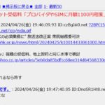 【社会】「NHKのインターネット受信料としてプロバイダやSIMに月額1100円程度上乗せ」は根拠不明のデマ　発信元は5ch、まとめサイトが拡散
