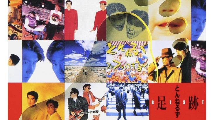 【音楽】「とんねるず」の好きなシングル曲ランキング！　2位は「一番偉い人へ」、1位は？　＜2024年最新投票結果＞