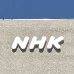 【大谷】 NHK、「放映権料87億円」をMLBに支払い