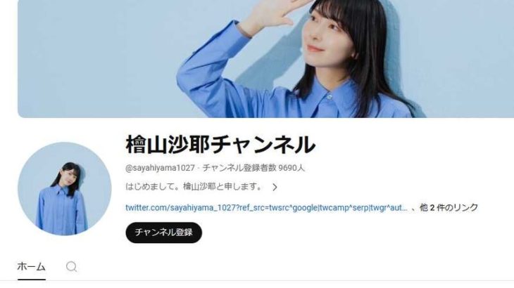 【芸能】元ウェザーニュース「檜山沙耶」YouTubeチャンネルを開設！アニメ・ゲームなど好きなものを発信