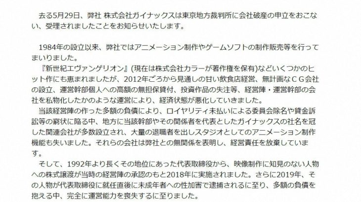 【社会】アニメ制作会社「ガイナックス」が破産  「新世紀エヴァンゲリオン」などヒット作多数