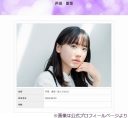 【芸能】芦田愛菜“美味しい雑草”に感動「ぬめぬめ感がクセに」「ムシャムシャ食べられますね」