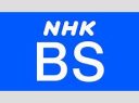 【テレビ】“再放送”だらけのＮＨＫＢＳ、１０００億円カットで「カネがない」…番組継続には「まず予算削減を」