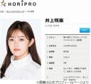 【芸能】井上咲楽、卒アルに写真残るのが「本当に、本当に嫌で」集合写真のときにとった行動