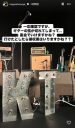 【元TOKIO】長瀬智也、物議の“裏金”投稿再び「領収書はいりますかね？？」