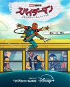 【芸能】声優・内田雄馬「ドキドキしました」と感動！「スパイダーマン」新作アニメで日本版主人公を担当