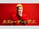 カズレーザー、テレビ業界の裏側「すっげぇイヤ」な瞬間、人を雑に扱う