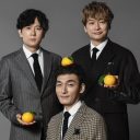 【芸能】「何故?」「謎ですが、、、」新しい地図〝新ビジュアル〟3ショットをファン考察「深い意味がありそう」