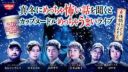 【社会】日清が新提案！カップヌードルを「めっちゃうまくする」トッピングは怪談