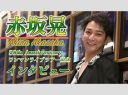 元光GENJI・赤坂晃が語るグループ再結成の舞台裏　もう一回やるのか、みたいな話も・・・?