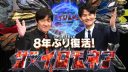 【芸能】伝説的“お笑いバトル”で明らかに…「テレビ関係者から期待される芸人／評価を落とした芸人」の全実名