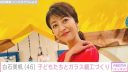 【芸能】長野博の妻・白石美帆、ガラス細工づくりに挑戦する子どもの姿公開「成長を感じる きょうこのごろ」