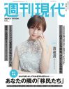 【芸能】元フジ・渡邊渚アナ、『週刊現代』の表紙に登場！　インタビュー記事も掲載　「マジで綺麗」「大人っぽい雰囲気」