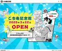 【葛飾】こち亀記念館、3月22日開業　派出所や両津大明神社も/こちら葛飾区亀有公園前派出所