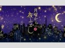 日本テレビ『月曜から夜ふかし』インタビュー問題の真相と謝罪、すべて日本テレビにあります