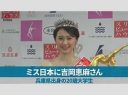 フジテレビ、吉岡恵麻さんミス日本グランプリ受賞者含む　新人女子アナ4人が入社