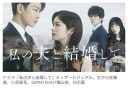 【芸能】小芝風花と佐藤健が初共演でダブル主演！　韓国の話題作『私の夫と結婚して』を日本で連ドラ化