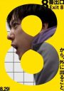 【芸能】二宮和也、初のカンヌへ！　映画『８番出口』正式招待決定「一度は立ってみたい場所」