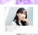 【テレビ】芦田愛菜“好きな納豆の食べ方”語る「週に2～3回くらいは食べますよ」