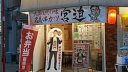 宮迫博之、ドジャース戦の始球式に挑戦！ワンバン投球「 大谷翔平＆山本由伸の出場試合」