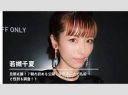 若槻千夏、毎週マクドでランチｗｗｗしかも５年払ってないとかありえんｗｗｗ