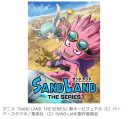 【テレビ】鳥山明さん原作アニメ、NHK総合で放送へ　『SAND LAND: THE SERIES』 6月28日より毎週土曜午後11時45分放送