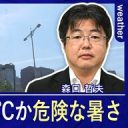 【社会】40℃に迫る北海道　クーラー無し世帯が6割で命の危機に