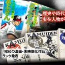 【芸能】昭和の漫画でアニメやドラマなど映像化されていない作品ランキング　3位「マカロニほうれん荘」2位「あぶさん」