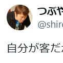 【芸能】「自分が客だからって店の人に敬語使わない人って、なんかすごいね」54歳芸人のつぶやきに反響