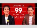 東京ドーム前でのナイナイ収録の裏側！女子にスルーされた岡村の心境とは？