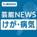 【芸能】肝臓への転移を明かした元芸人のマサ越前、がん闘病つづる「日に日に症状も強くなり体重も落ちる」