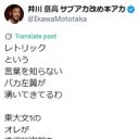【社会】井川意高氏がぴしゃり「東大文１のオレが浅沼稲次郎を知らないわけないだろうが」