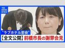 前橋市長やべーｗｗｗ膝に手を置いた結果ｗｗｗ