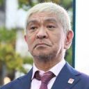 【芸能】松本人志とパンクブーブー黒瀬のロケ番組が「DOWNTOWN＋」で配信「これが見れるとは」「まじか」