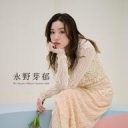【芸能】＜永野芽郁＞2026年カレンダー　一緒に過ごす“春夏秋冬”　「来年もファンの皆さんと共に歩んでいきたい」という思いを込めて
