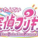 【芸能】「プリキュア」シリーズ最新作は「名探偵プリキュア！」！“そのナゾ！キュアット解決！”掲げる第23弾