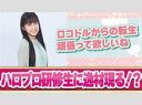 ハロプロ研修生・青木優奈がビジュアル完全エースに！その魅力とは？