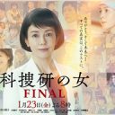 【テレ朝】沢口靖子主演『科捜研の女』 26年の歴史に幕…　23日にファイナル放送で完結！　沢口靖子「最後まで見守って」