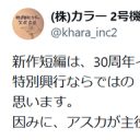 【芸能】「エヴァンゲリオン」新作短編アニメの主人公が明かされる　庵野秀明「アスカが主役」