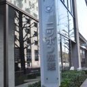 【芸能】ニッポン放送『テレフォン人生相談』をYouTubeに無断転載　東京地裁がベトナム在住の3人に8700万円の支払い命じる