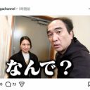 【芸能】江頭2：50「二階堂ふみが江頭の家に来て、とんでもないことを言い出した」公式YouTube予告にファン騒然「なんで？」