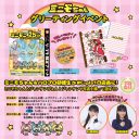 C-plaでのミニモちゃんとのグリーティングイベント中止理由