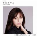 【芸能】中条あやみ「イケメンは全員悪いやつ」と思っていた「あの爽やかな見た目の裏には何かある」