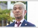 【芸能】松本人志　CMでの地上派復帰で各テレビ局から出演オファー殺到　松本とテレビ局の立場が逆転！